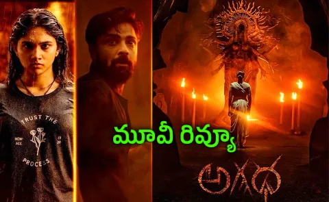 Agadha Movie Review And Rating In Telugu