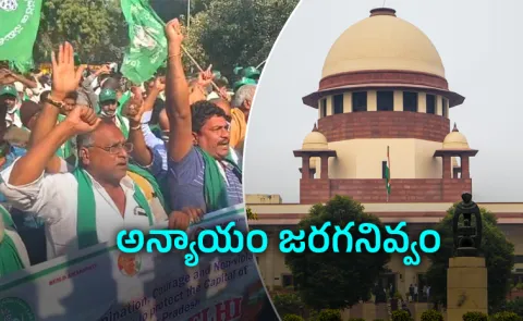 Supreme Court makes sensational remarks on Amaravati farmers