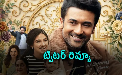 Vishwanath And Sons Movie Twitter Review