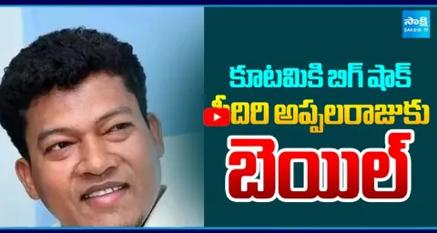 Bail For Seediri Appalaraju In Illegal Case