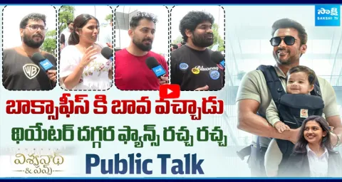 Vishwanath And Sons Movie Genuine Public Talk 1