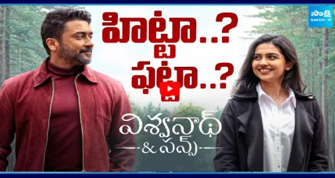 Hero Surya Vishwanath And Sons Movie Review 1