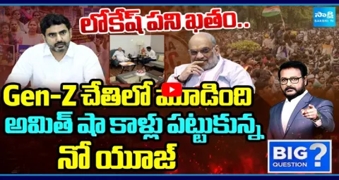 Big Question Debate On Gen-z Fire Against TDP Over DSC Paper Leak 1