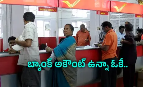 India Post Rural Life Insurance Eligibility All Savings Account Holders