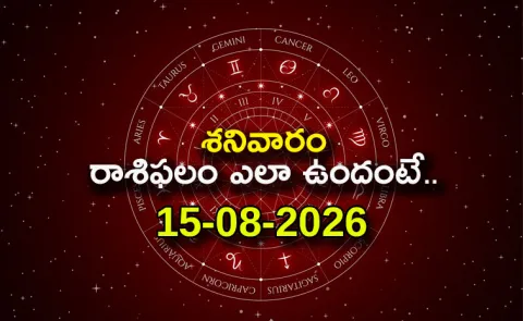 Rasi Phalalu: Daily Horoscope On 15-08-2026 In Telugu