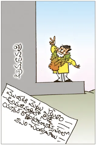 Sakshi Cartoon: 15-08-2026