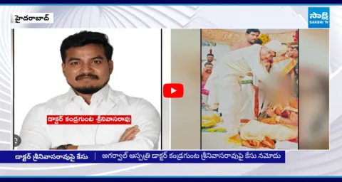 Case Files On Agarwal Hospital Doctor Kandragunta Srinivasa Rao 1
