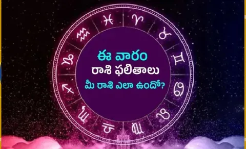 Weekly Horoscope Telugu 16-08-2026 To 22-08-2026