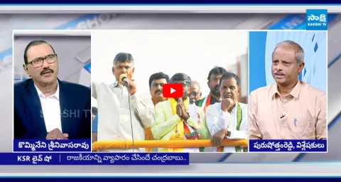 Analyst Purushotham Reddy Reveals CM Chandrababus Cheap Politics 3