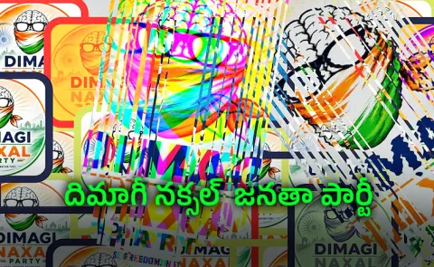 Dimagi Naxal Party'Instagram Page Gets  Lakh Followers In 24 Hours