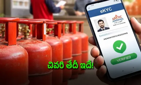 LPG e KYC deadline extended to Aug 23