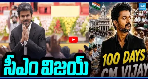 CM Vijay Marks 100 days TVK Govt Welfare Scheme Highlights  1