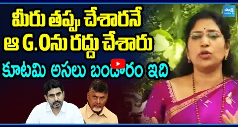 Varudu Kalyani Warns Nara Lokesh And Chandrababu Over DSC Scam 1