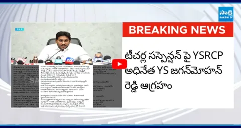 YS Jagan Strong Reaction On AP Teachers Suspension 2