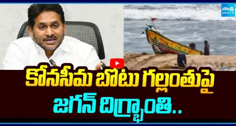 YS Jagan expressed concern over eight fishermen missing after their boat disappeared at sea 1
