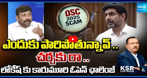 Karumuri Venkat Reddy Open Challenge to Lokesh Over DSC 1