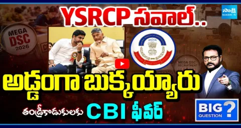 Big Question Debate On Nara Lokesh DSC Scam 1