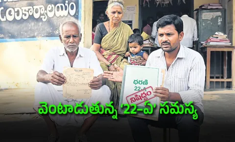 22A Lands Controversy in Telangana 