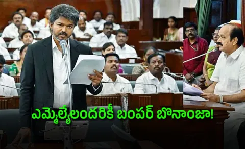 Vijay Big Bonanza for MLAs: Cars Cash And More