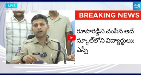 Nalgonda Sp Sharat Chandra Pawar about School Principal Roopa Reddy Murder Case  2