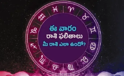 Weekly Horoscope Telugu 02-08-2026 To 08-08-2026
