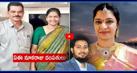 Shocking Facts On AE Nukaraju Family Incident 1