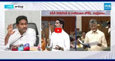 YS Jagan Exposes Nara Lokeshs Lies In Assembly 1