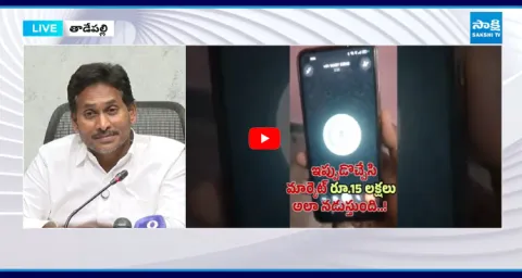YS Jagan Reveals Sensational Audio Over Mega DSC Scam 1