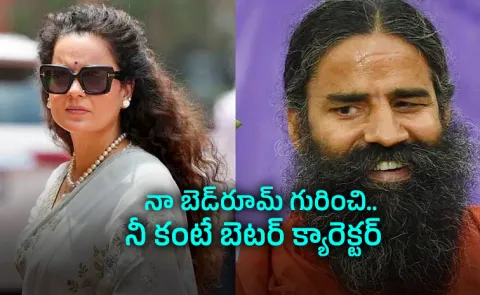 Donot Daydream About Me: Kangana Ranaut Sharp Reply to Baba Ramdev15