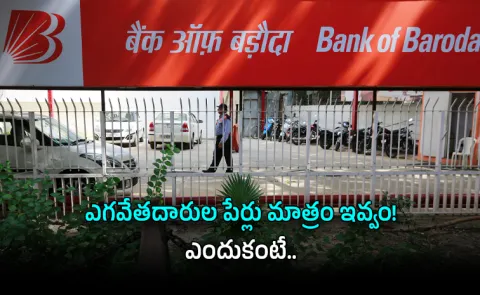 Bank of Baroda Writes Off Rs 35715 Cr Bad Loans Why Refuse to Reveal Defaulters