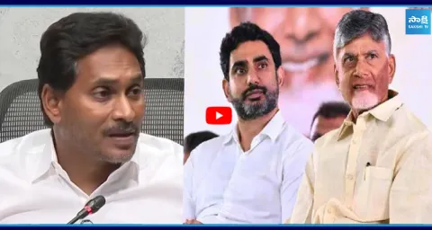 YS Jagan Open Challenge To Chandrababu & Nara Lokesh 1