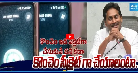 YS Jagan Reveals Sensational Audio Over Mega DSC Scam 1