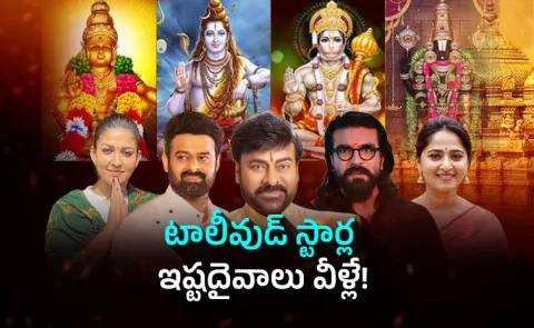 From Stardom to Devotion: The Favourite Gods of Tollywood Celebrities