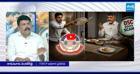 Karumuri Venkat Reddy Sensational Comments On Chandrababu And Nara Lokesh 1