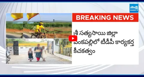 TDP Leader Satish In Sri Sathya Sai District 1