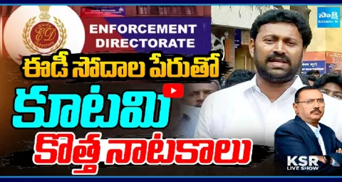 Enforcement Directorate Raids On MP Avinash Reddy 1