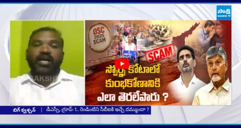 Aspirant Prakash Shares DSC Scam 2025 With Valid Proofs 1