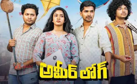 Ameer Log Movie Review And Rating In Telugu