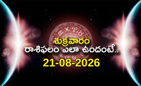 Rasi Phalalu: Daily Horoscope On 21-08-2026 In Telugu