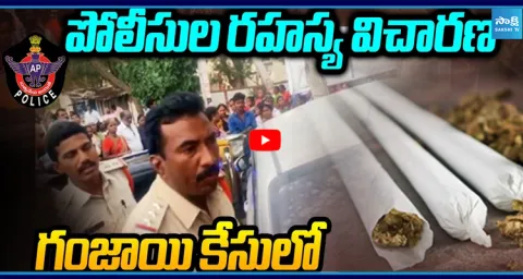 Secret Inquiry On Prakasam Police Car Ganja Case  1
