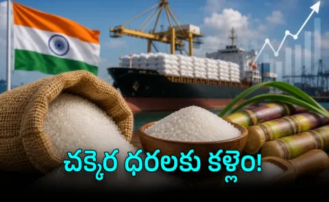 Sugar Price Hike Govt Allows 10 Lakh Tonnes Duty Free Imports