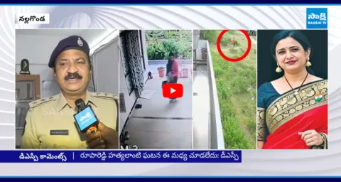 DSP Srinivasa Rao About Rupa Reddy Murder Case 1