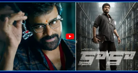 Megastar Chiranjeevi Birthday Special KAAKA Title Glimpse 1