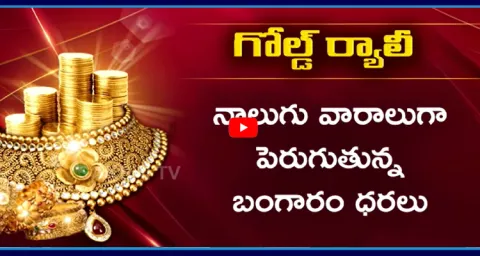 Gold Price Towards 2 Lakhs Per 10 Grams Soon 1