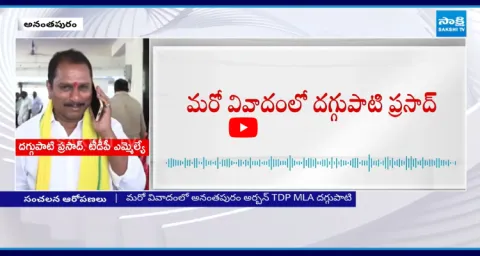 TDP MLA Daggupati Venkateswara Prasad Sensational Audio Leak 1