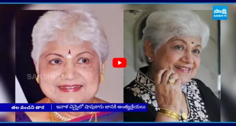 Legendary Actress Sowcar Janaki Cremation 1