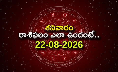 Rasi Phalalu: Daily Horoscope On 22-08-2026 In Telugu