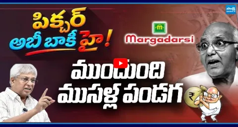 Vundavalli Aruna Kumar Reaction On High Court Quashes Petition On Margadarsi 1