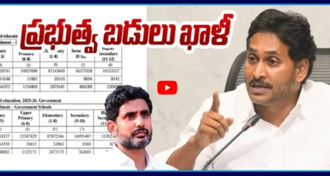 YS Jagan Fires On Nara Lokesh Over Government Schools 1