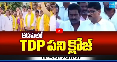 TDP Party Out From Kadapa Politics 1